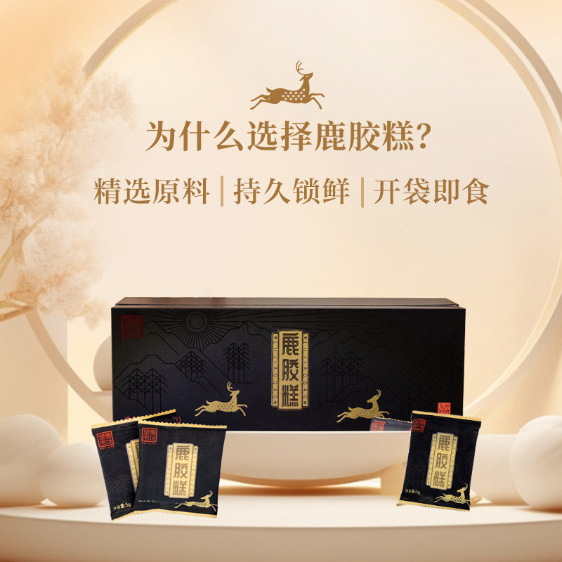 【皇家围场】鹿胶糕正品官方旗舰店阿胶糕鹿胶礼物送男友老公