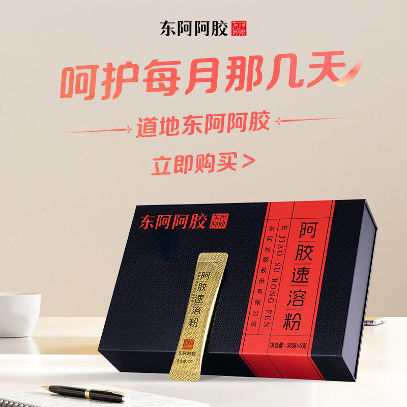 【直播链接】东阿阿胶速溶粉小金条阿胶粉正品官方旗舰店送礼盒