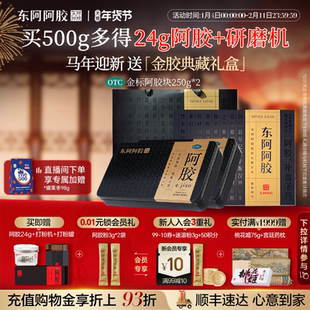 【官方直营】东阿阿胶金标250g阿胶块补血润燥正品官方旗舰店
