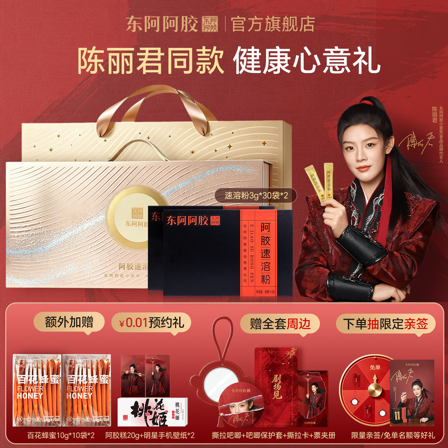 东阿阿胶速溶粉姨妈经期加班熬夜图片