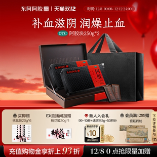 礼盒正品 2补血山东正品 东阿阿胶块250g 官方旗舰店 官方直营
