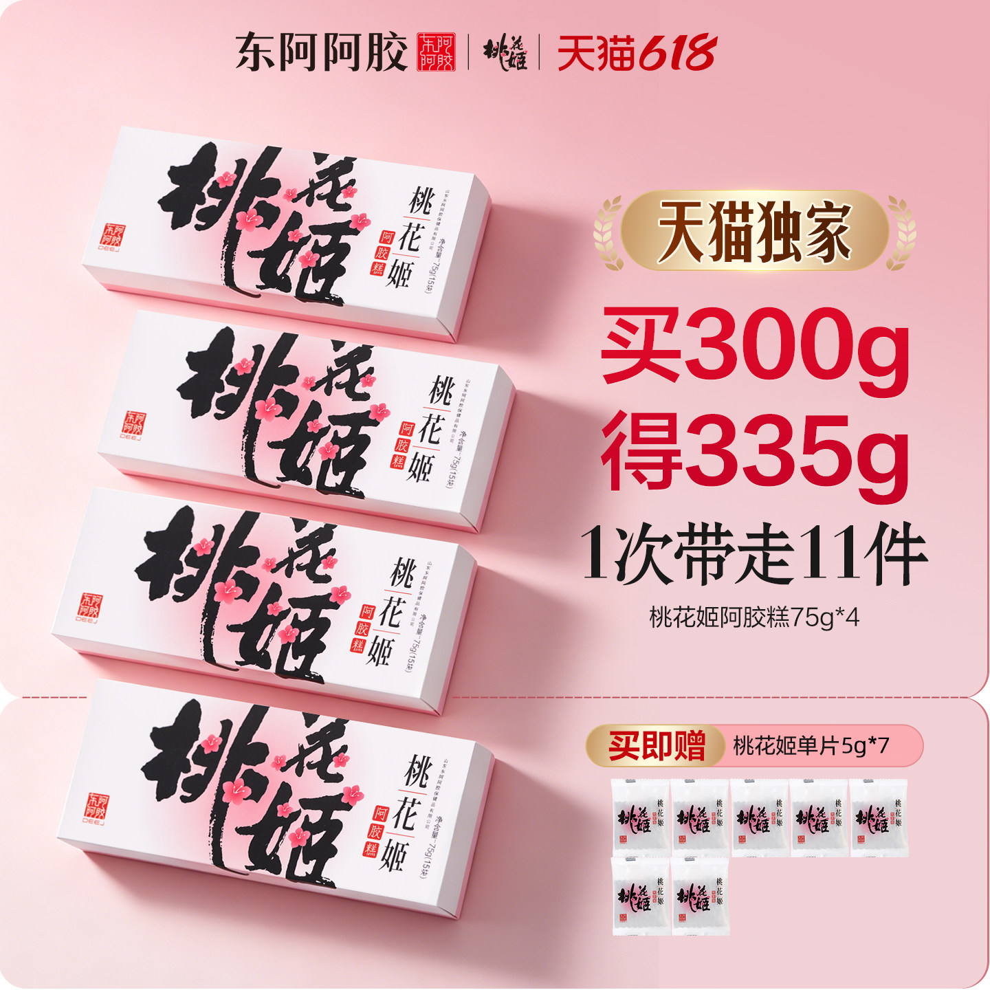 618抢先购】桃花姬阿胶糕东阿阿胶官方旗舰店补品礼盒低糖礼物