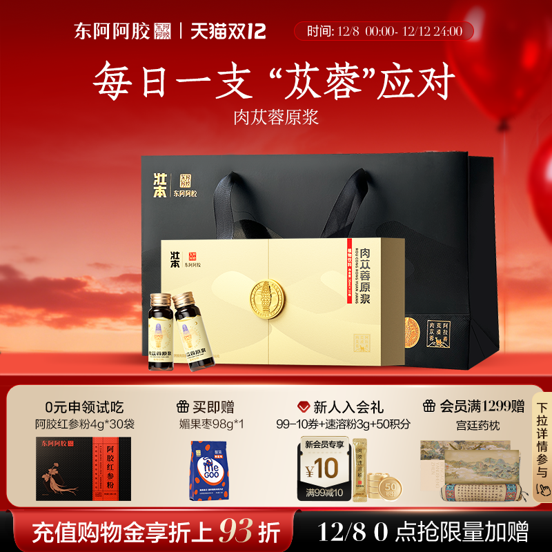 东阿阿胶肉苁蓉原浆正品官方旗舰店产地内蒙古阿拉善