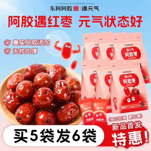 东阿阿胶遇元气阿胶枣98g无核独立包装送礼即食零食大枣正品官方