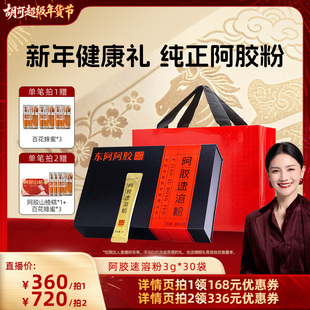 【胡可推荐】东阿阿胶速溶粉小金条阿胶礼盒正品官方旗舰店即食款