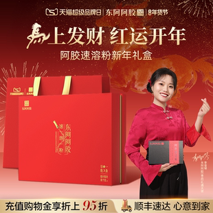 年礼礼盒送长辈礼物东阿阿胶速溶粉小金条阿胶粉官方正品加班熬夜