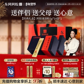 东阿阿胶速溶粉小金条阿胶粉正品 官方旗舰店送礼礼盒送爱人送父母