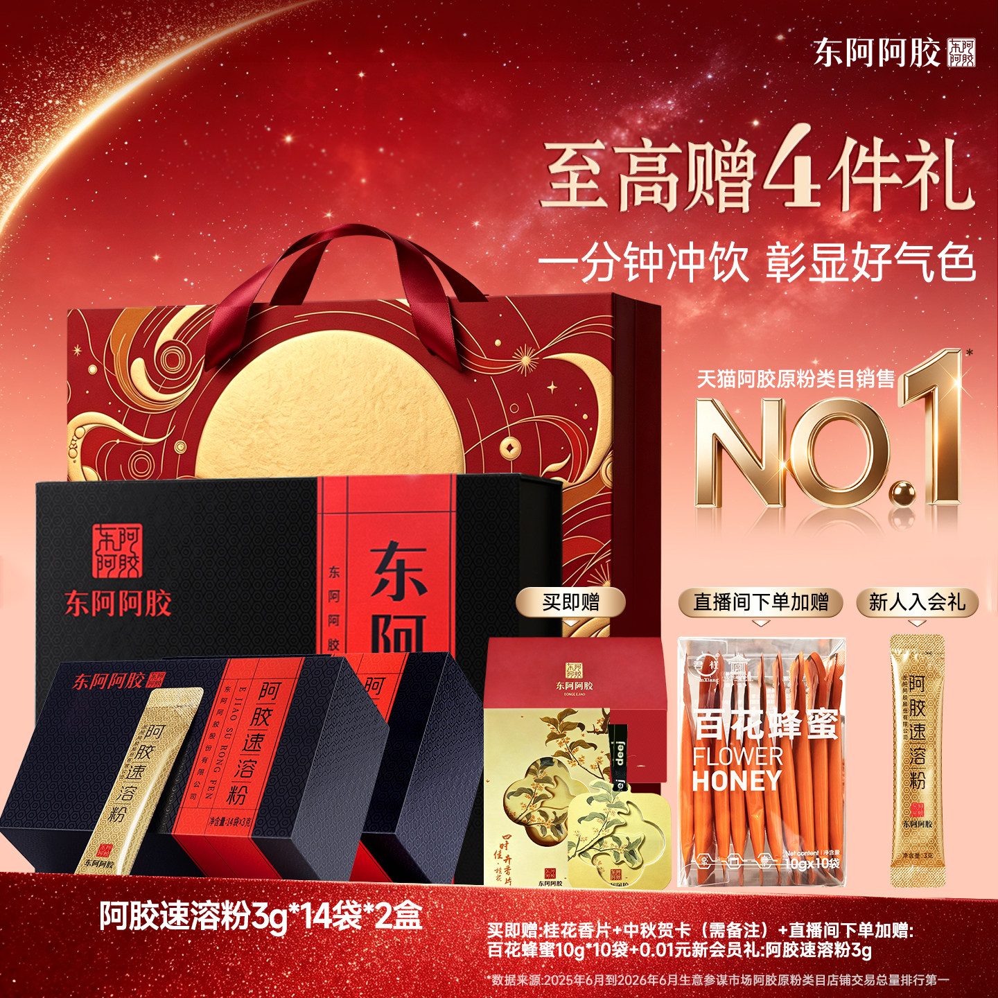 中秋送礼盒东阿阿胶速溶粉姨妈调养补即食气女生血营养官方旗舰店