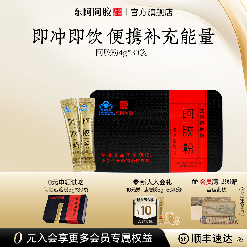 官方旗舰店小金条阿胶粉即冲即溶