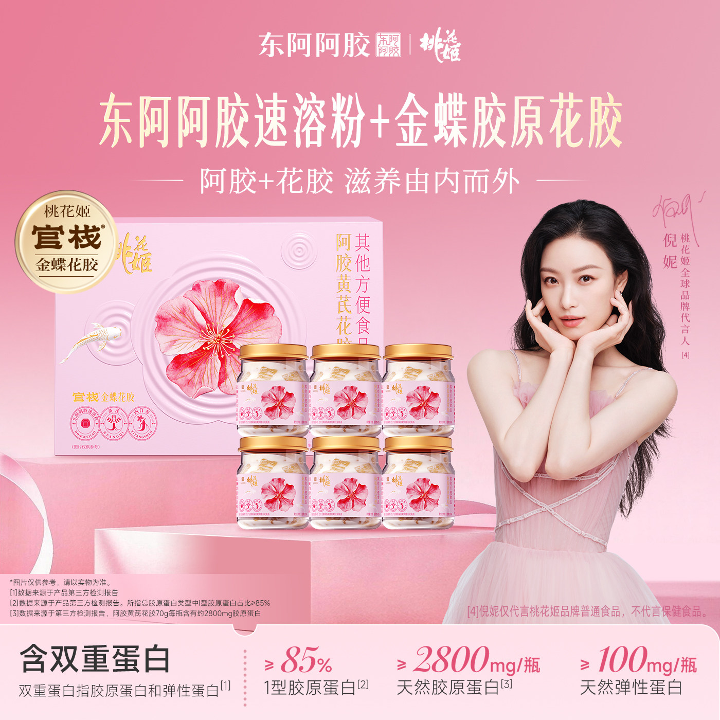 桃花姬阿胶黄芪花胶补充胶原蛋白