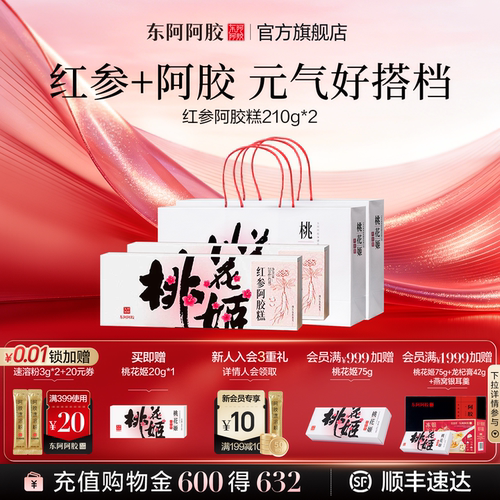 桃花姬红参阿胶糕210g官方旗舰正品礼盒长辈送礼实用礼盒礼物