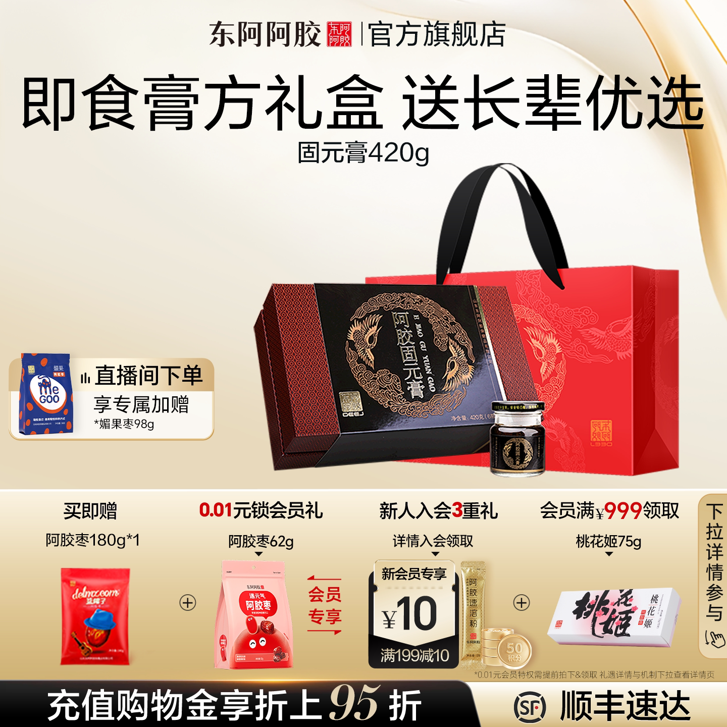 下拉领补贴】东阿阿胶固元膏即食420g正品官方旗舰店年货礼盒礼品