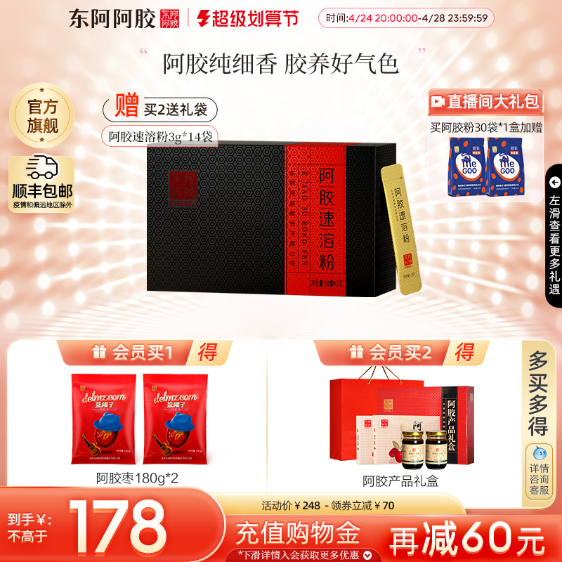 【便攜即溶】東阿阿膠速溶粉3g官方旗艦店正品即食阿膠粉送禮包郵_東阿阿膠大藥房旗艦店_傳統滋補營養品