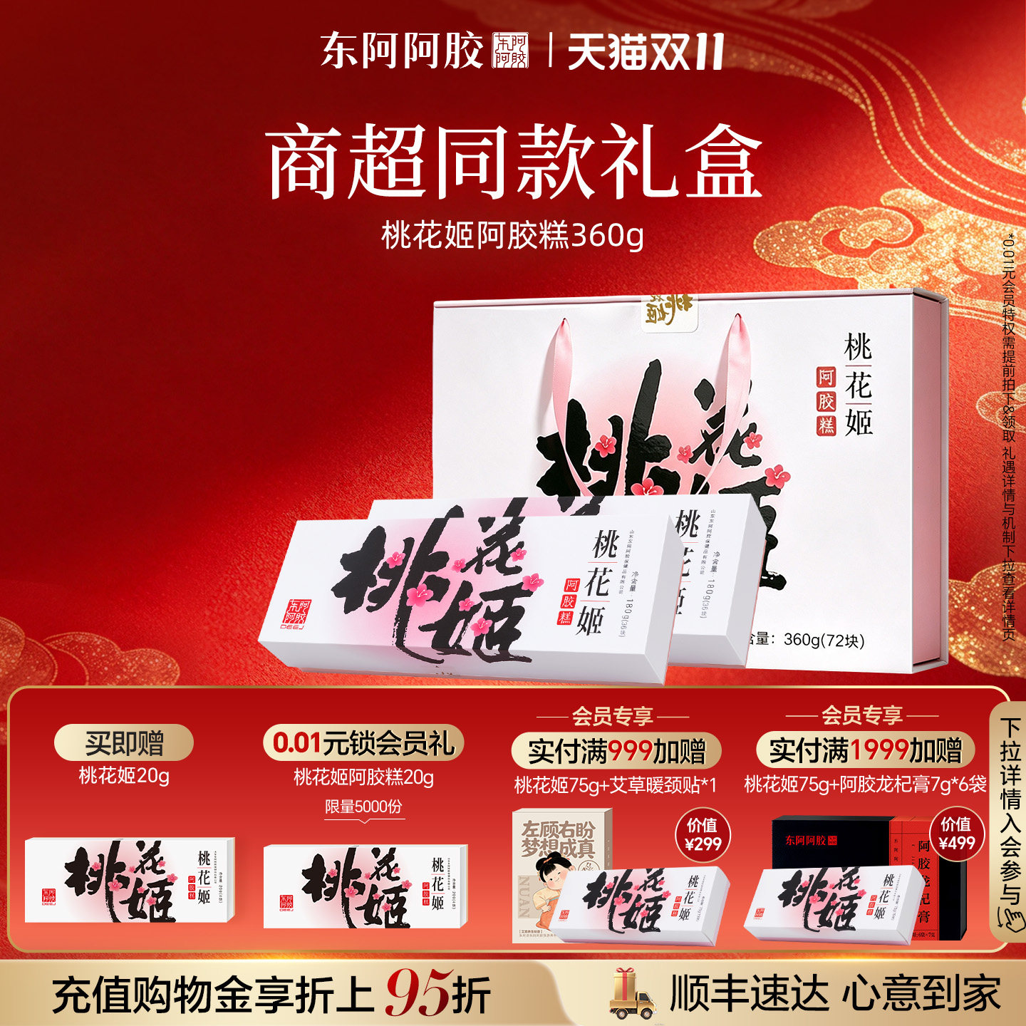 东阿阿胶桃花姬180g原产地官方正品阿胶糕膏礼盒长辈女性高端零食