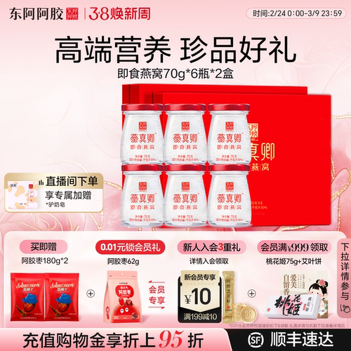 东阿阿胶即食燕窝礼盒装孕妇补品