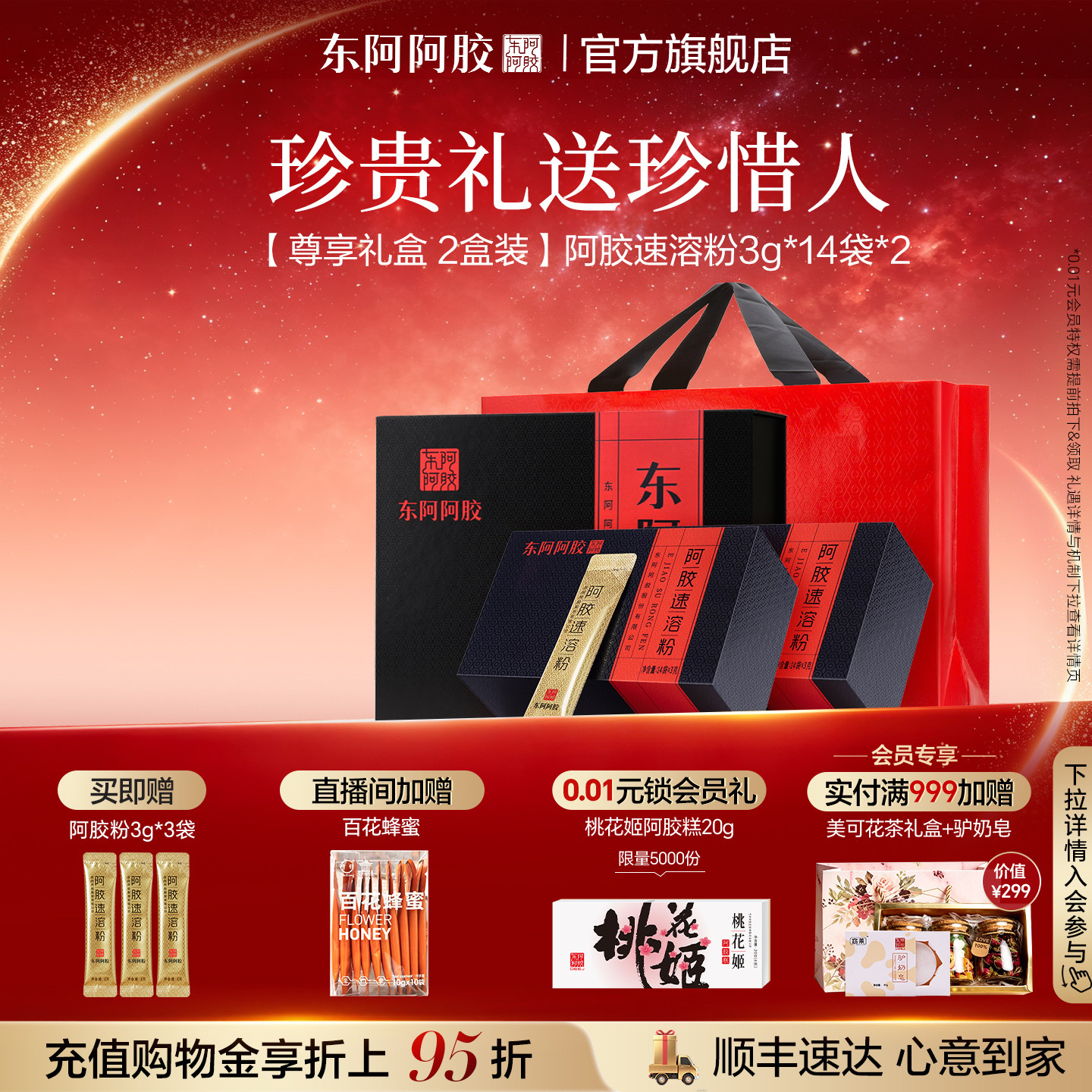 东阿阿胶速溶粉小金条送礼物老婆长辈补充营养品官方旗舰店正品