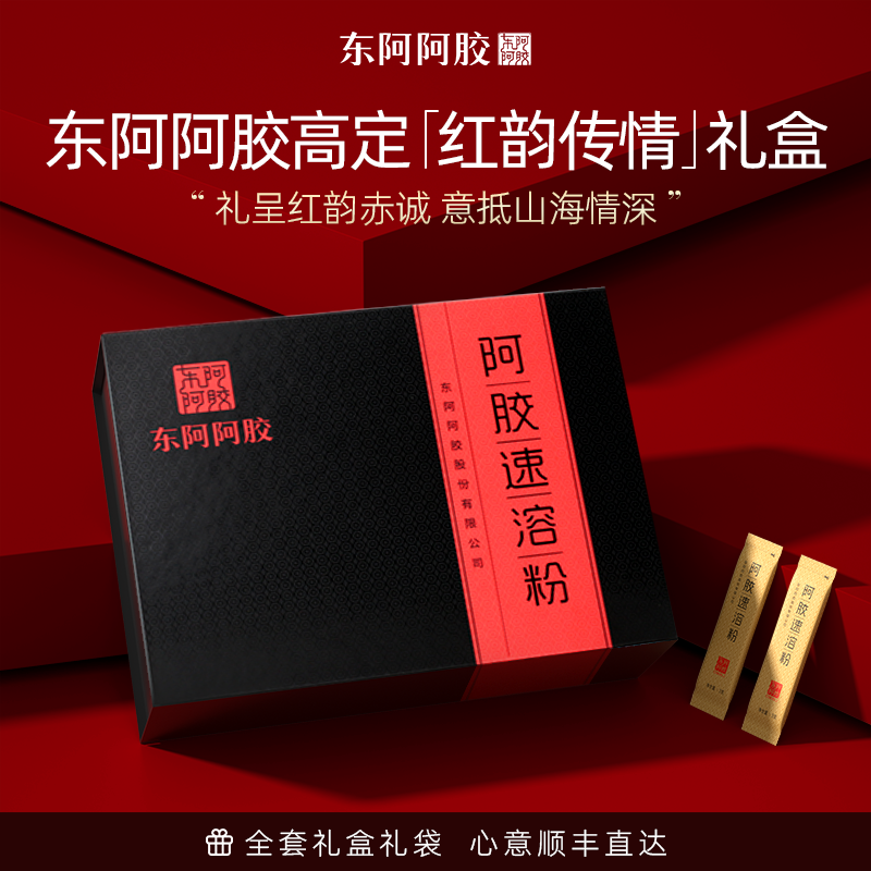 新年礼物东阿阿胶速溶粉小金条纯阿胶官方正品旗舰店加班熬夜补充