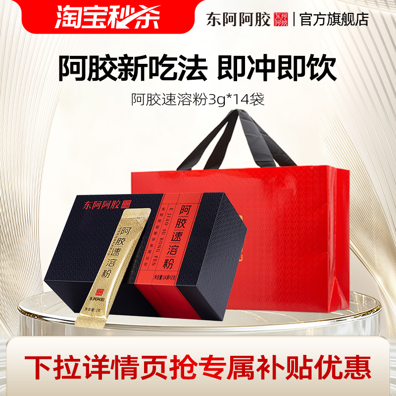 东阿阿胶正品官方旗舰店阿胶速溶粉阿胶礼盒营养品桃花姬阿胶糕,传统滋补营养品,阿胶糕/固元糕,淘宝优惠券,粉丝福利购,淘宝优惠卷