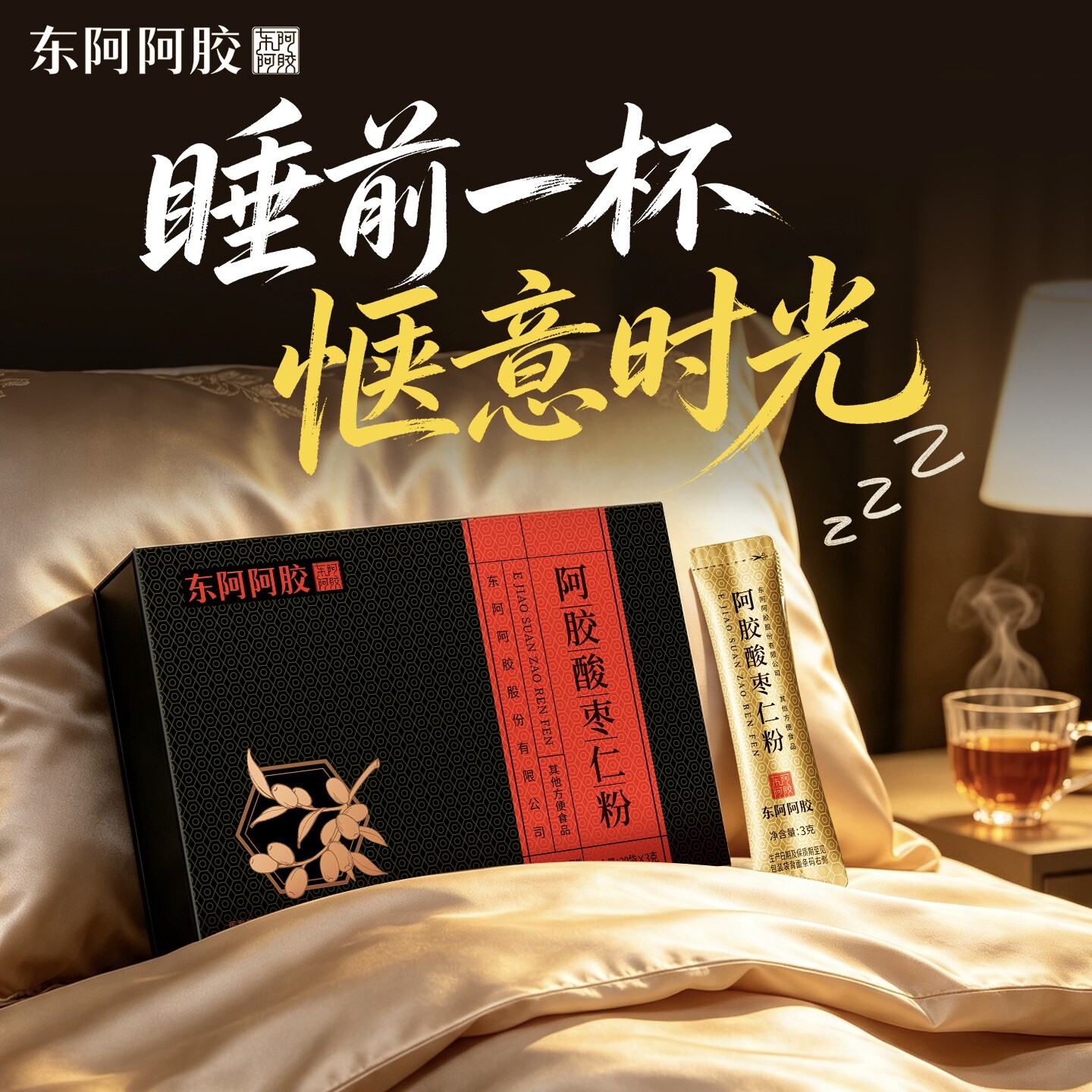 东阿阿胶酸枣仁粉膏茯苓百合失眠调养补非褪黑素官方旗舰店送长辈