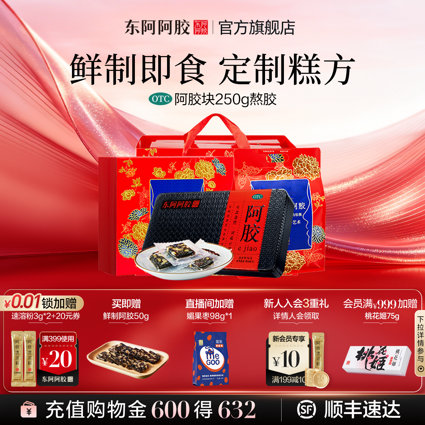 【送鲜制阿胶糕】东阿阿胶块补血正品补血润燥礼袋礼盒官方旗舰店