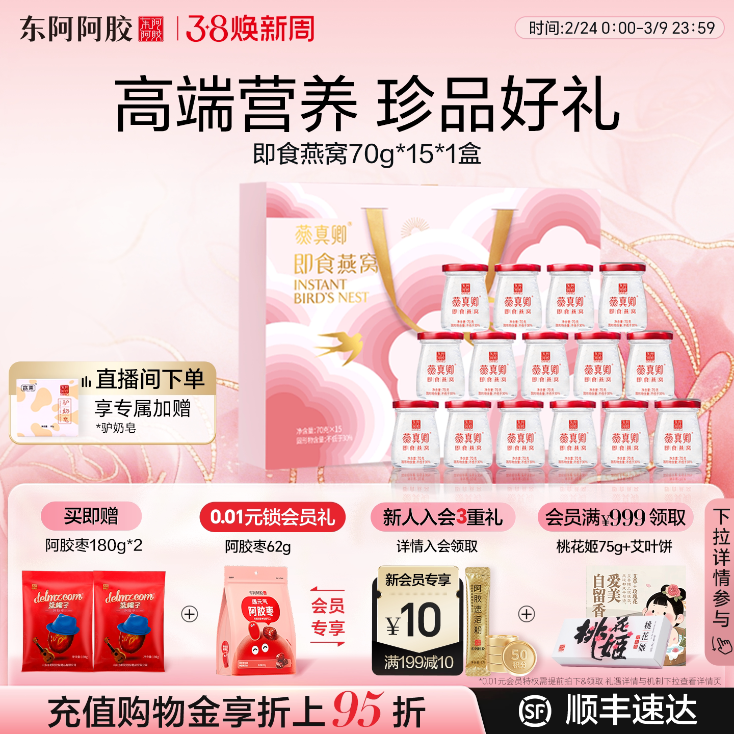 东阿阿胶即食燕窝70g*15瓶礼盒孕妇妈妈女友礼物滋补送礼营养品