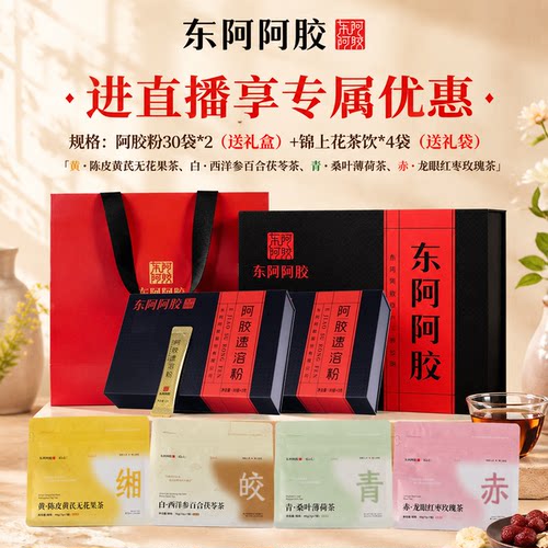 东阿阿胶阿胶速溶粉礼盒速溶便携