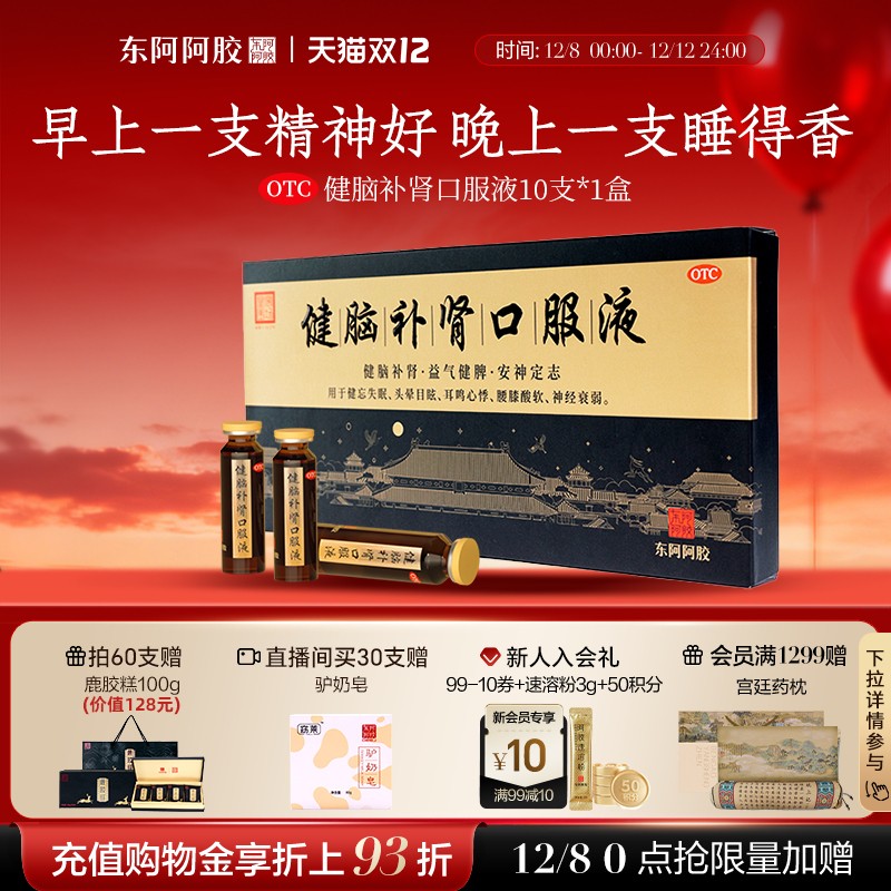 东阿阿胶健脑补肾口服安神补脑肝肾不足头晕失眠助眠神经衰弱官方