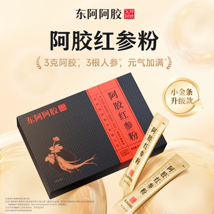 【好物体验专享】东阿阿胶官方正品旗舰阿胶红参粉礼盒人参小金条