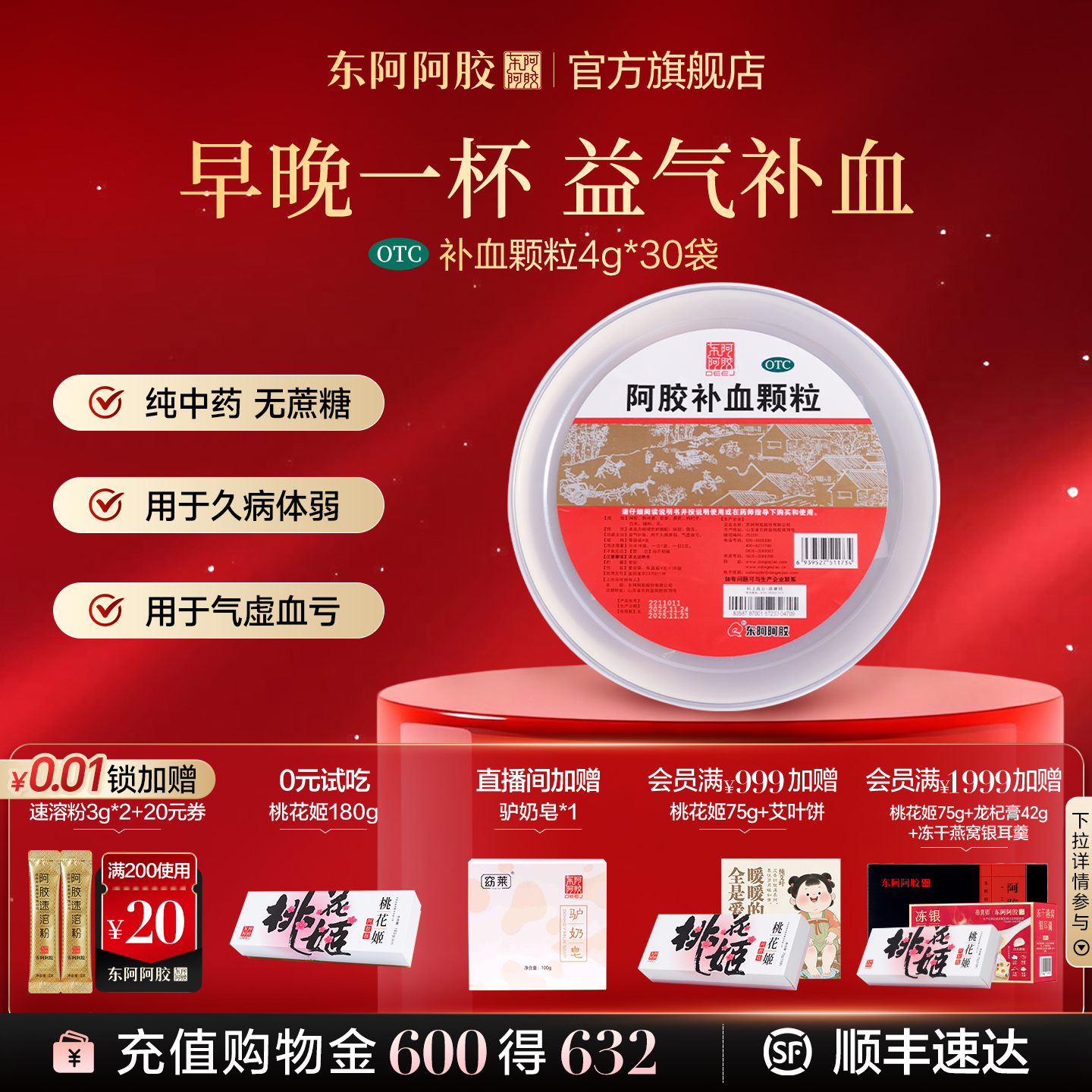 阿胶补血颗粒驴胶产后补气血贫血女人调理官方旗舰