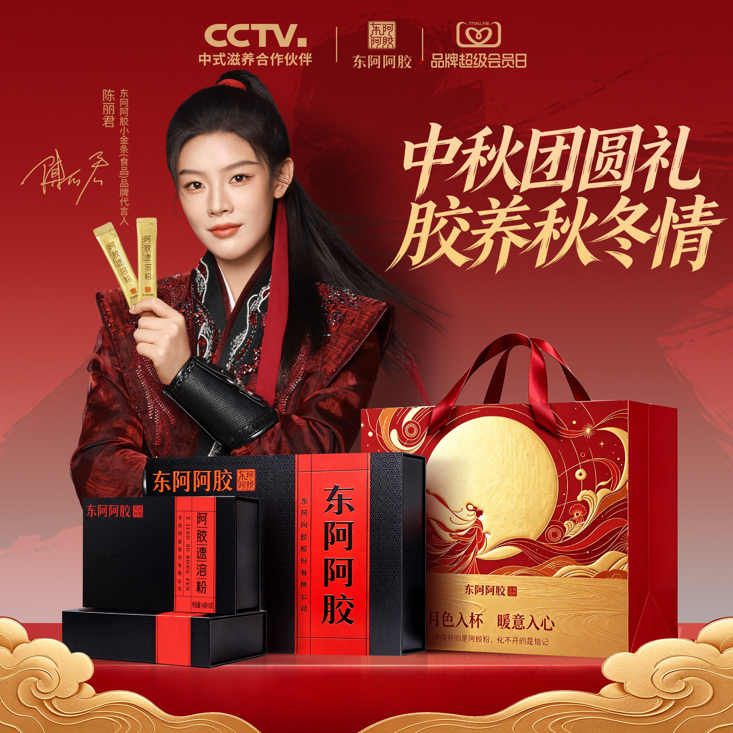 东阿阿胶速溶粉姨妈熬夜调理养生图片
