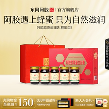东阿阿胶 阿胶胶原蛋白肽（蜂蜜型）220g*5瓶礼盒装山东旗舰店