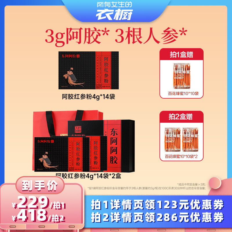 【所有女生的衣橱直播间】礼盒东阿阿胶红参粉冲饮人参正品