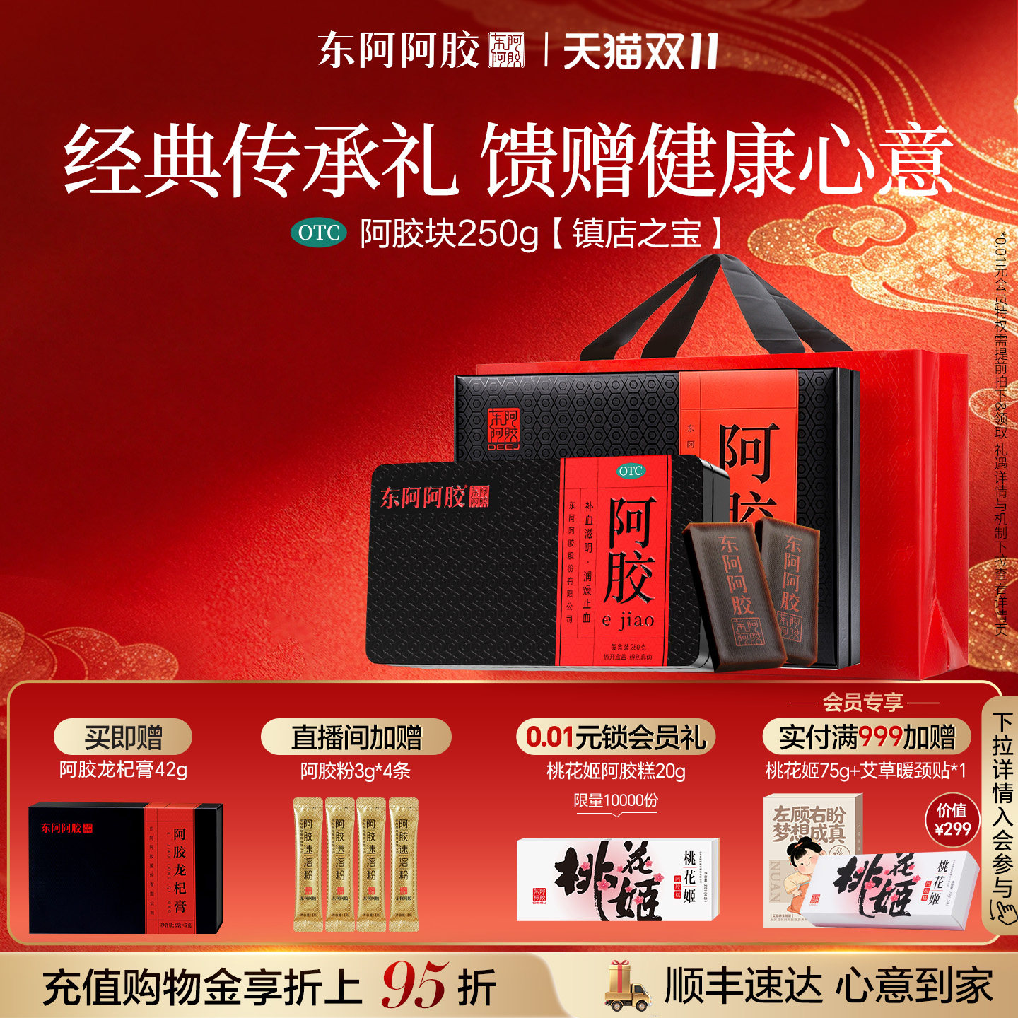 领药品券东阿阿胶块送礼盒女性调养补血滋阴润燥官方旗舰店正品