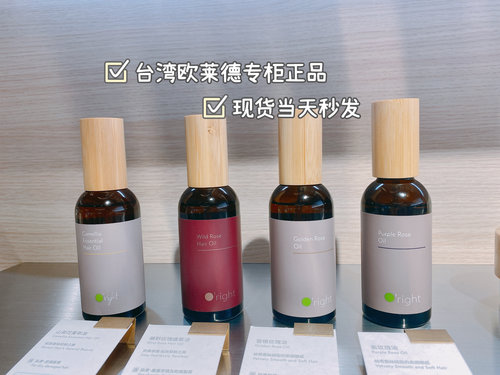 中国台湾直邮Oright 欧莱德护发精油100ml香槟紫玫瑰山茶花旷野