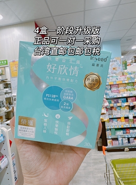 InSeed好欣情益喜氏益生菌台湾PS128快乐益生菌心情睡眠自闭忧郁