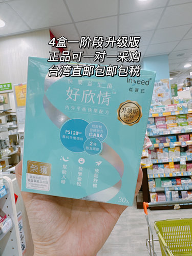 InSeed好欣情益喜氏益生菌台湾PS128快乐益生菌心情睡眠自闭忧郁