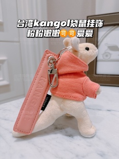 台湾代购 kangol 袋鼠创意卡通公仔书包玩偶背包饰品钥匙可爱挂