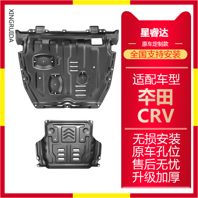 适用本田CRV发动机下护板改装22款思威CRV车底盘挡泥板车底防护板