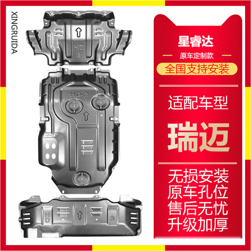 五十铃瑞迈发动机护板水箱20款瑞迈改装专用车底防护版发动机挡板