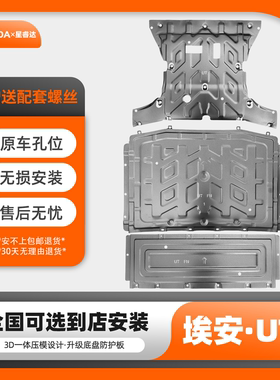 埃安UT电池下挡板电机护板AIONUT420KM330孚能因湃电池车底防护板