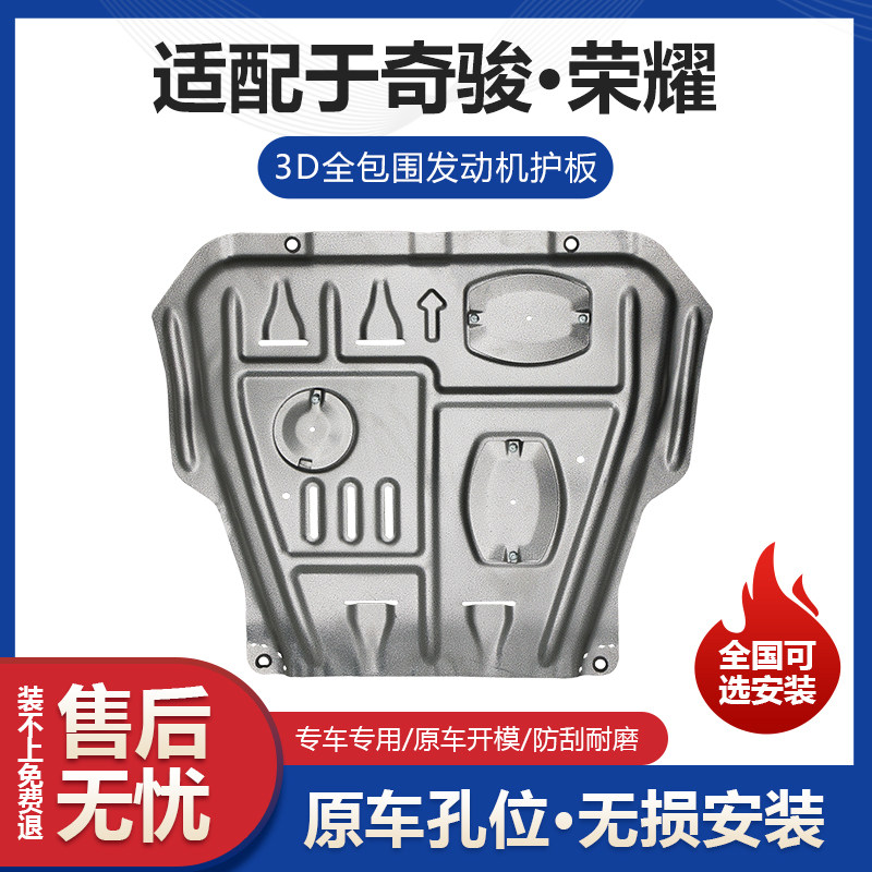 奇骏荣耀专用发动机下护板奇骏发车底防护板/发动机挡