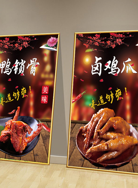 卤味海报广告贴画熟食凉菜卤鸭头鸭脖猪头肉凉拌黄瓜贴纸墙贴自粘