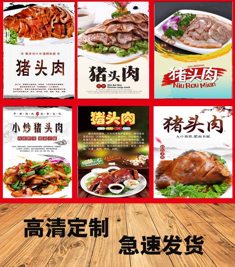 卤菜猪头肉宣传海报贴纸自粘高清喷绘图片贴画墙贴pp