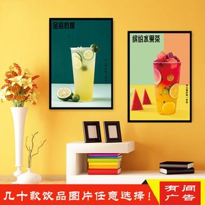 奶茶饮品店水果茶果汁金桔柠檬海报广告贴画贴纸墙贴装饰画KT板