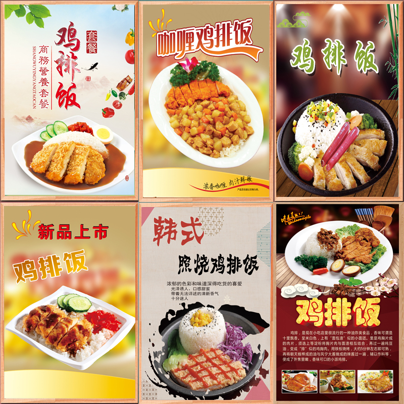 鸡排饭广告海报宣传贴画制作自粘贴纸墙贴喷绘写真图片灯片kt板