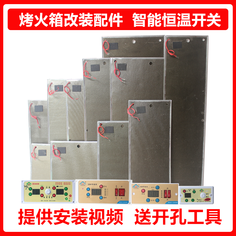 发热板云母板火箱配件恒温高温电热板温控电火桶帆海云智能开关