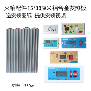 电火箱烤火桶15*38铝板加发热板取暖器智能调温节能开关烤箱配件