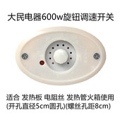 大民电器600瓦旋钮二线烤炉烤火盆配件电烤火箱无级变速开关