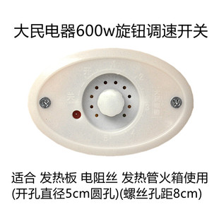 大民电器600瓦旋钮二线烤炉烤火盆配件电烤火箱无级变速开关