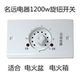 名远电器1200w旋钮开关烤箱电火箱火桶配件电烤火盆无级变速节能
